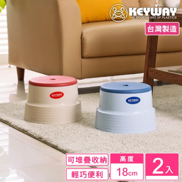 【KEYWAY 聯府】中川島雙色椅-2入 紅/藍(矮凳 塑膠椅 MIT台灣製造)