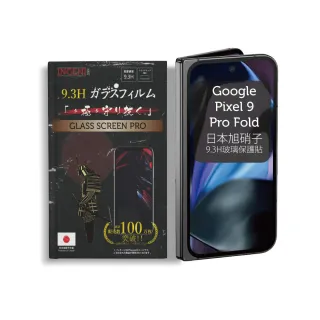 【INGENI徹底防禦】Google Pixel 9 Pro Fold 6.3吋  前保護貼 全膠滿版黑邊(日規旭硝子玻璃 保護貼)