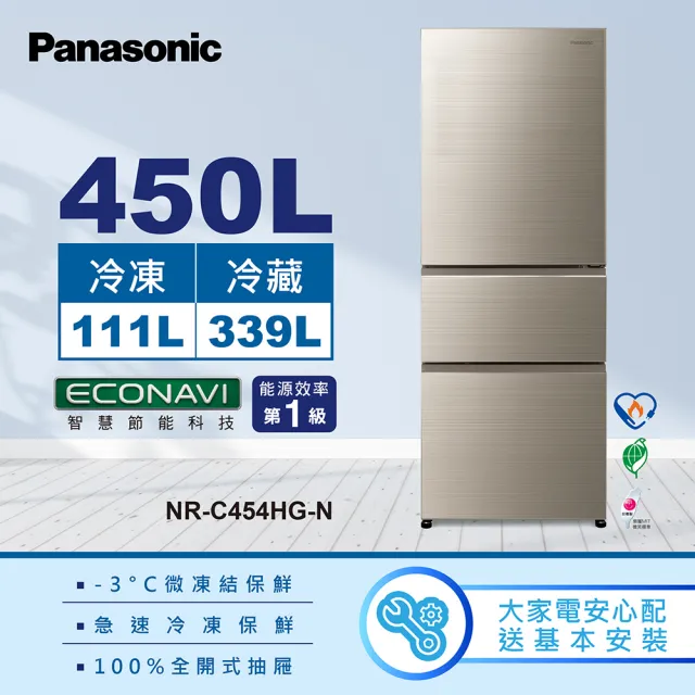 【Panasonic 國際牌】450公升新一級能源效率三門玻璃門變頻冰箱-翡翠金(NR-C454HG-N)