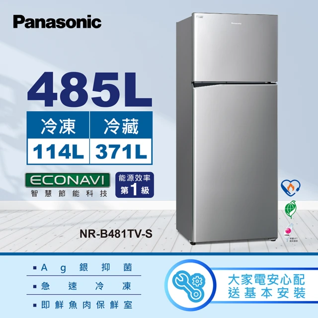 Panasonic 國際牌 485公升新一級能效智慧節能雙門變頻冰箱-晶漾銀(NR-B481TV-S)