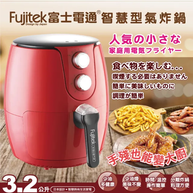 【Fujitek 富士電通】智慧型氣炸鍋 FTD-A31