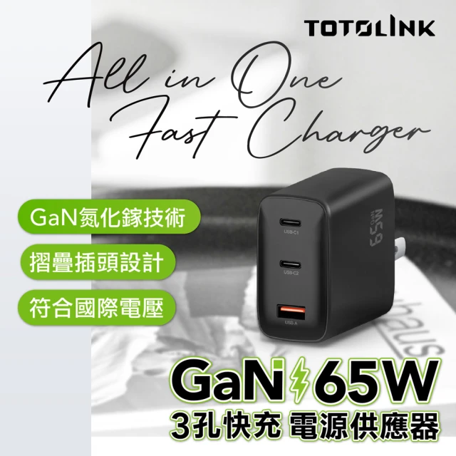 TOTOLINK 65W GaN氮化鎵 USB-C3孔PD快充充電器-TG65W(支援筆電 / iPhone 安卓適用)