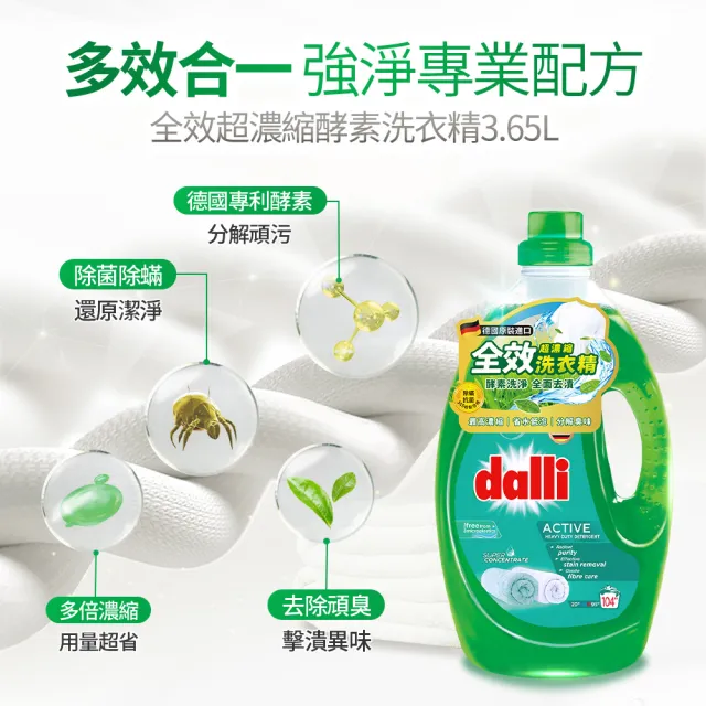 【Dalli德國達麗】超濃縮酵素洗衣精3.65L*1+1.1L*3(全效除菌/護色去汙/抗敏親膚/海洋香氛/薰衣草香氛)