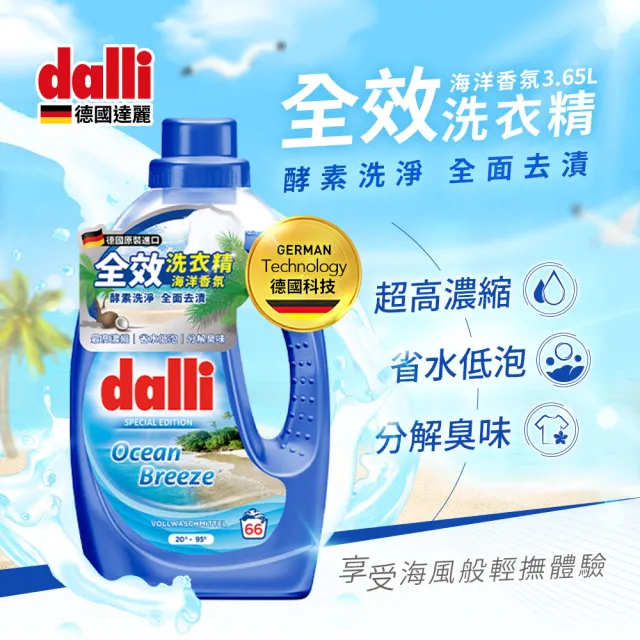 【Dalli德國達麗】酵素超濃縮洗衣精3.65Lx3入(全效除菌抗螨/護色去汙/抗敏親膚/薰衣草香氛)