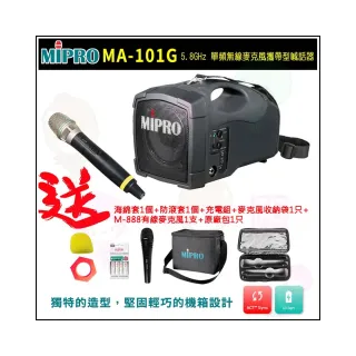 【MIPRO】MA-101G 最新5.8 GHz 單頻道自動選訊 藍芽 無線喊話器(配1手握式無線麥克風58H)