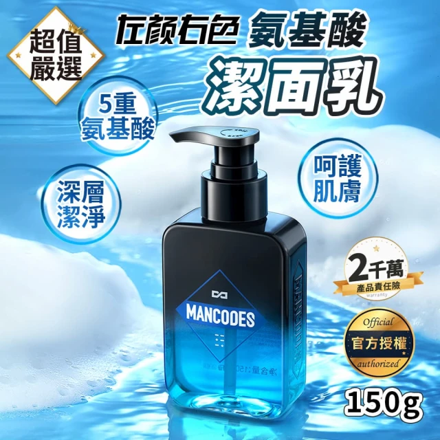 淨KOU 男士深層清肌潔面乳150g 買一送一(舒緩保濕 洗