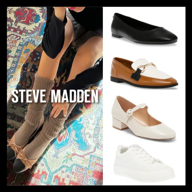 【steve madden】簡約百搭娃娃/樂福/休閒鞋(任選均一價)