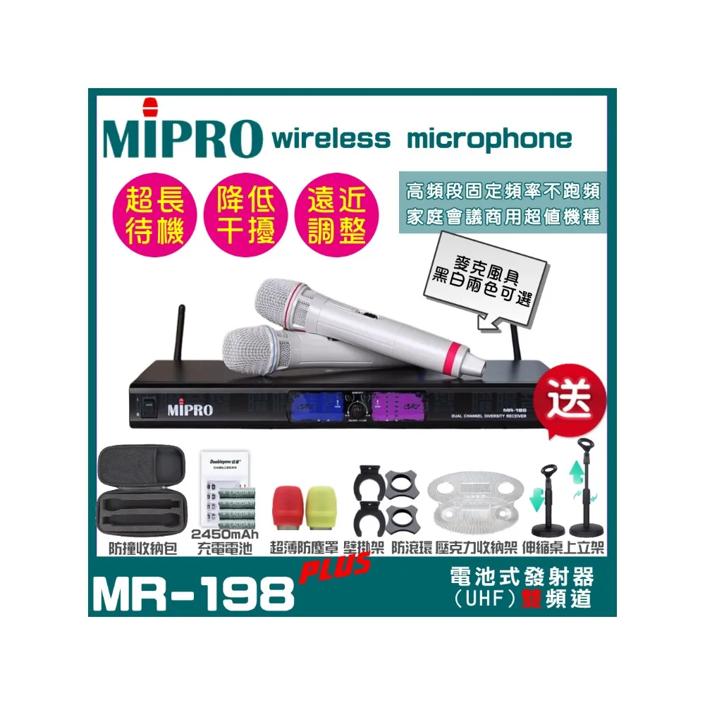 【MIPRO】MR-198雙頻UHF無線麥克風組(手持/領夾/頭戴多型式可選擇 台灣第一名牌 買再贈超值好禮)