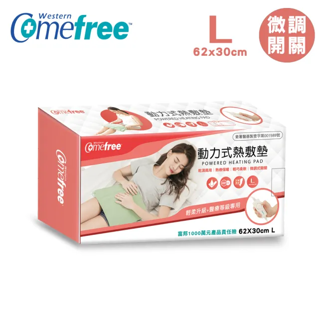 【Comefree】乾溼兩用動力式熱敷墊-大30X62cm(CF2212P)