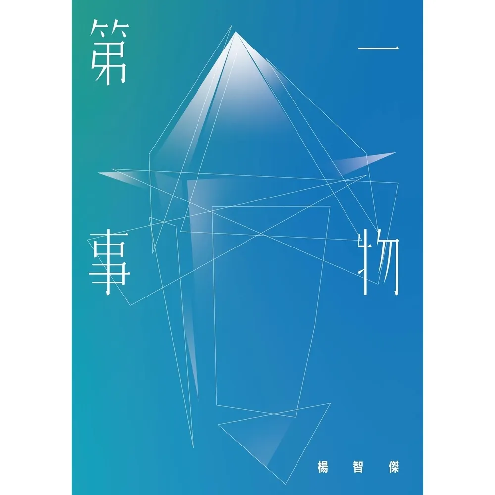 【momoBOOK】第一事物(電子書)