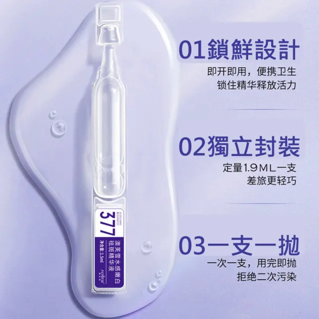 【澳芙雪】377水感嫩白淡斑精華液 3盒入(1.5ml*10支裝/盒)