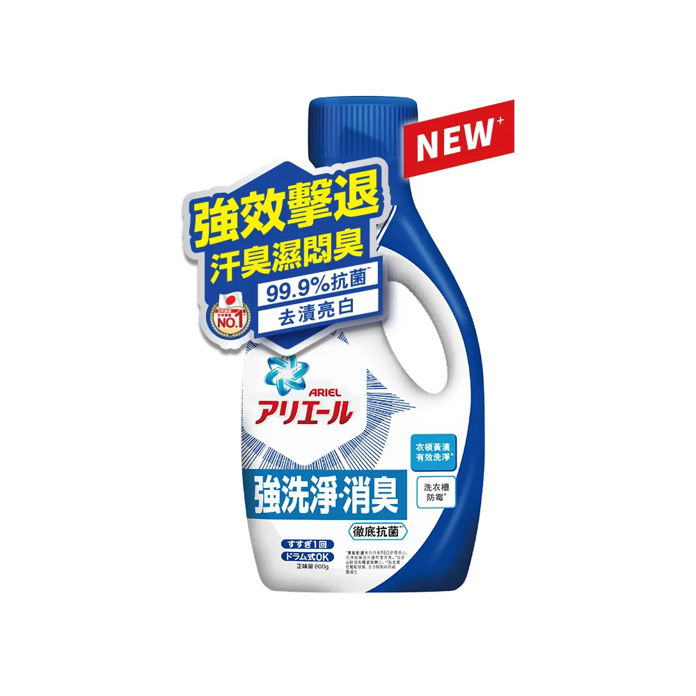 【ARIEL新誕生】超濃縮抗菌抗臭洗衣精 800g瓶裝x1(經典抗菌型 /室內晾衣型)