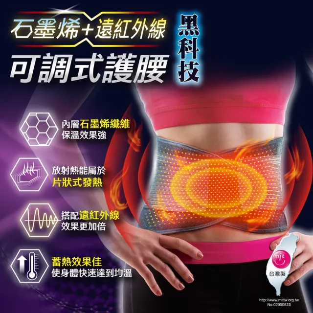 【SUCCESS 成功】石墨烯+遠紅外線可調式護腰 S5098 台灣製