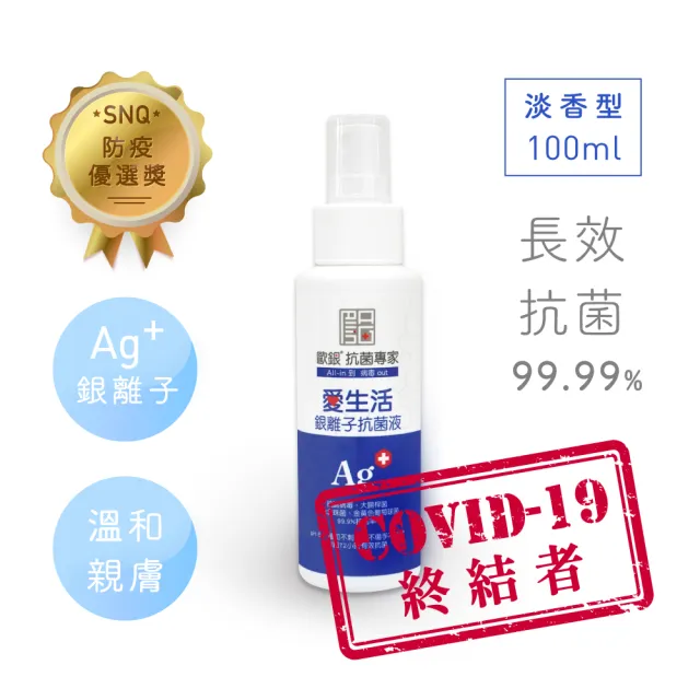 【Qlife 質森活】歐銀Ag+銀離子抗菌除臭萬用噴霧(100ml+1L各1入)