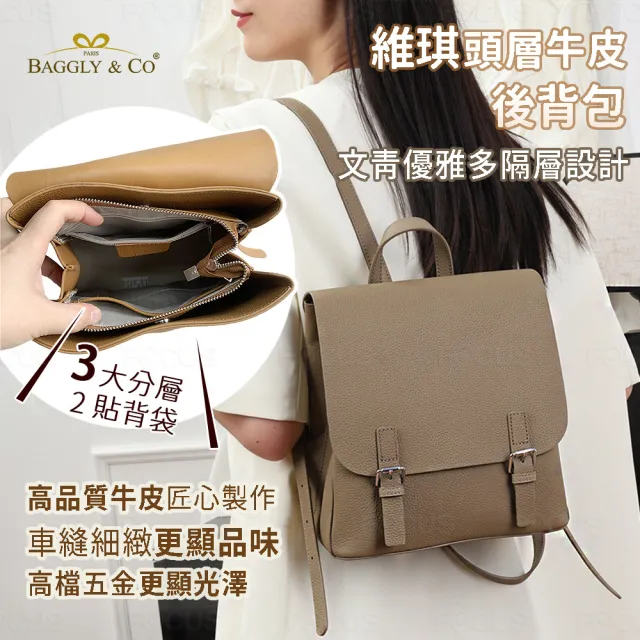 【BAGGLY&CO】雙11 真皮 維琪頭層牛皮多格層大容量後背包(真皮包包 白/棕/焦糖/黑)