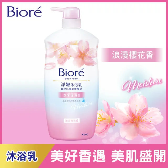 【Biore 蜜妮】淨嫩沐浴乳 瓶裝1000g(共11款可選)