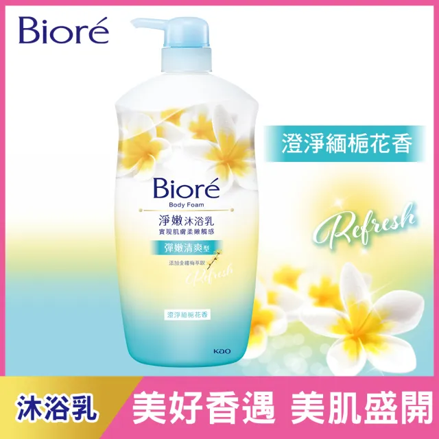 【Biore 蜜妮】淨嫩沐浴乳 瓶裝1000g(共11款可選)