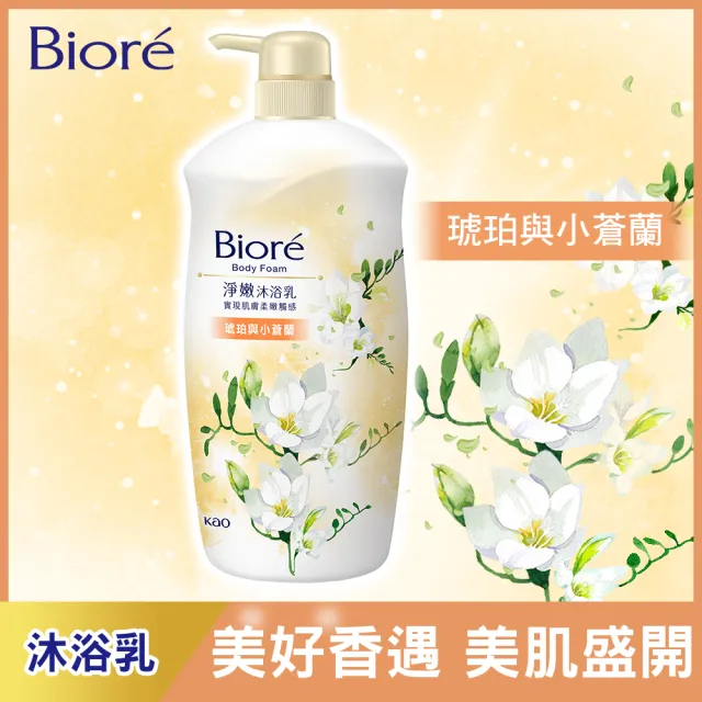 【Biore 蜜妮】淨嫩沐浴乳 瓶裝1000g(共11款可選)