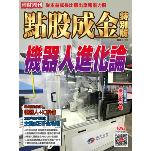 【momoBOOK】理財周刊1252期(電子雜誌)