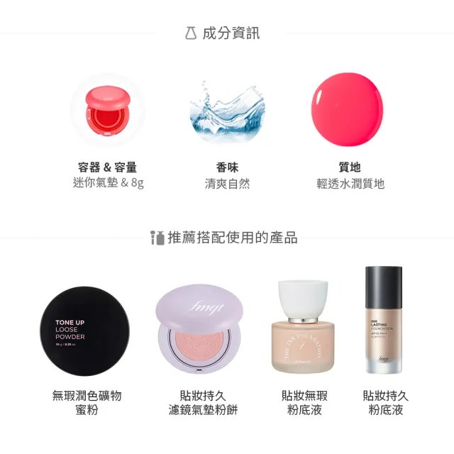 【THE FACE SHOP 菲詩小舖】官方直營 果汁氣墊腮紅8g(3色任選)