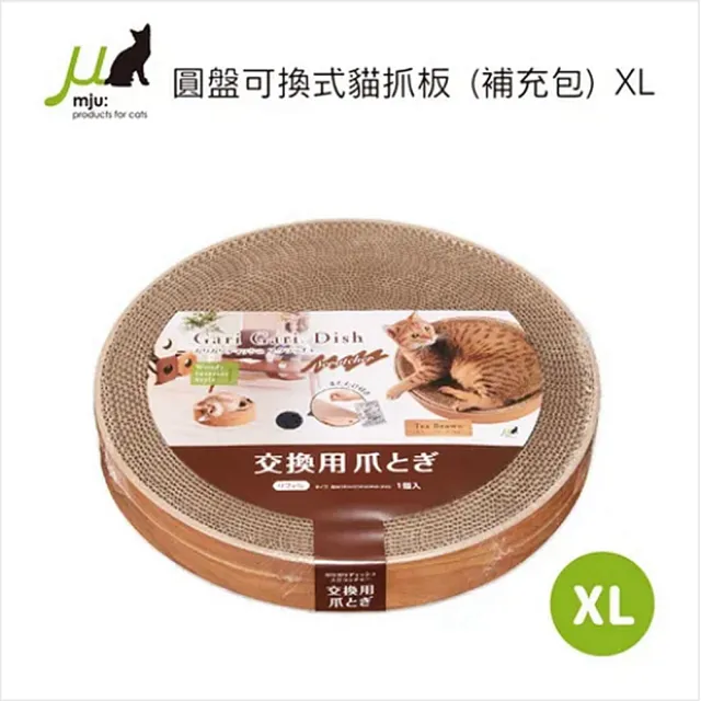 【Gari Gari Wall】圓盤可換式貓抓板 XL(補充包) (AIM-CAT017-6)
