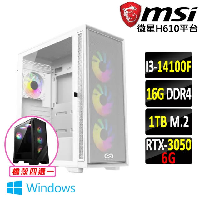 【微星平台】i3四核GeForce RTX 3050 Win11{八陣陣法II W}電競機(I3-14100F/H610/16G D4/1TB)