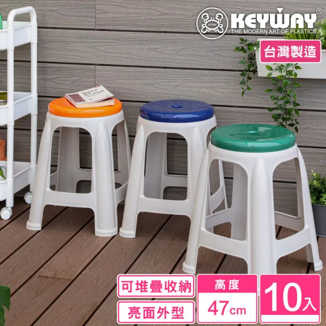 【KEYWAY 聯府】大星聚椅凳-10入 藍/綠/橘(塑膠椅 餐椅 MIT台灣製造)