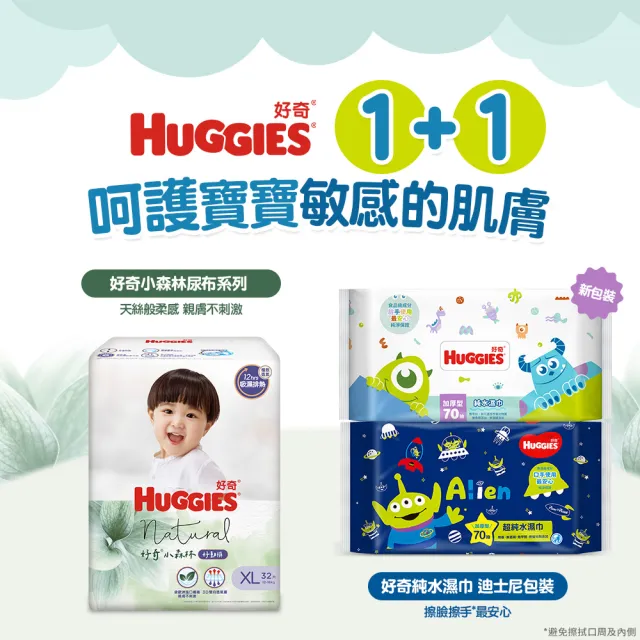 【HUGGIES 好奇】純水嬰兒濕巾迪士尼加厚型 70抽x16包/箱 三眼怪版/怪獸電力公司/奇奇蒂蒂版