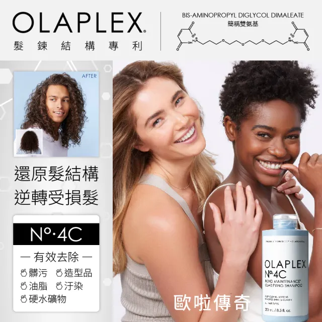 【OLAPLEX 歐啦】4C號深層淨化洗髮乳250ml