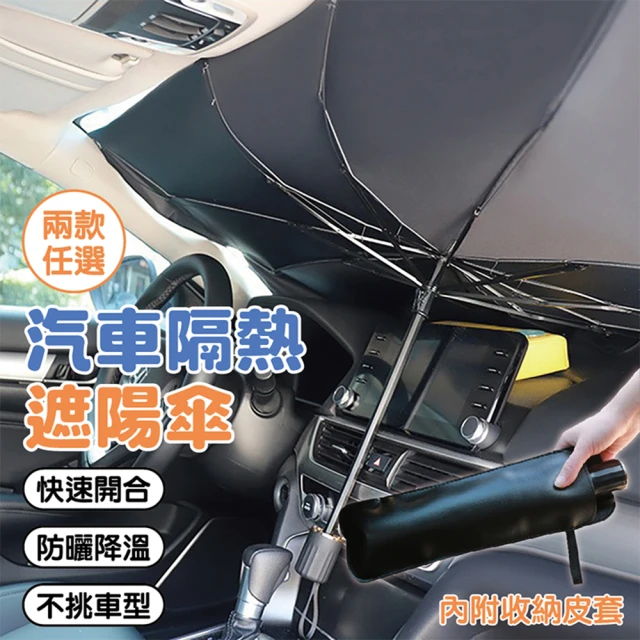 茉家 汽車沁涼防曬降溫遮陽罩(轎車遮陽六件套1組)優惠推薦