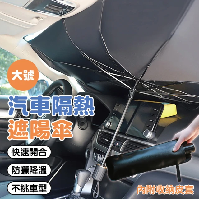 QIDINA 2入-車用降溫防曬輕巧省空間折疊遮陽傘-E(汽