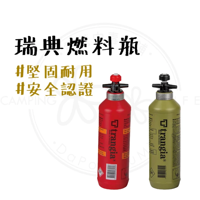 Trangia Fuel Bottle 0.5L燃料瓶(汽油瓶 煤油瓶 燃料瓶 酒精瓶 燃料油瓶)