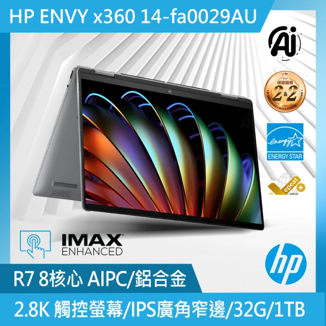 HP 惠普 極羨翻轉14 ENVY x360 14-fa0029AU 14吋OLED翻轉觸控筆電(R7-8840HS/32G/1TB SSD/W11/附觸控筆)