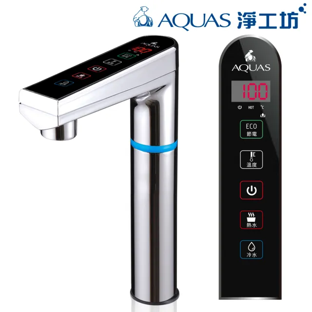 【AQUAS 淨工坊】【旗艦款】冷熱觸控廚下型飲水機+紫外線RO無桶直出淨水器(AQ802+ROUV1500)