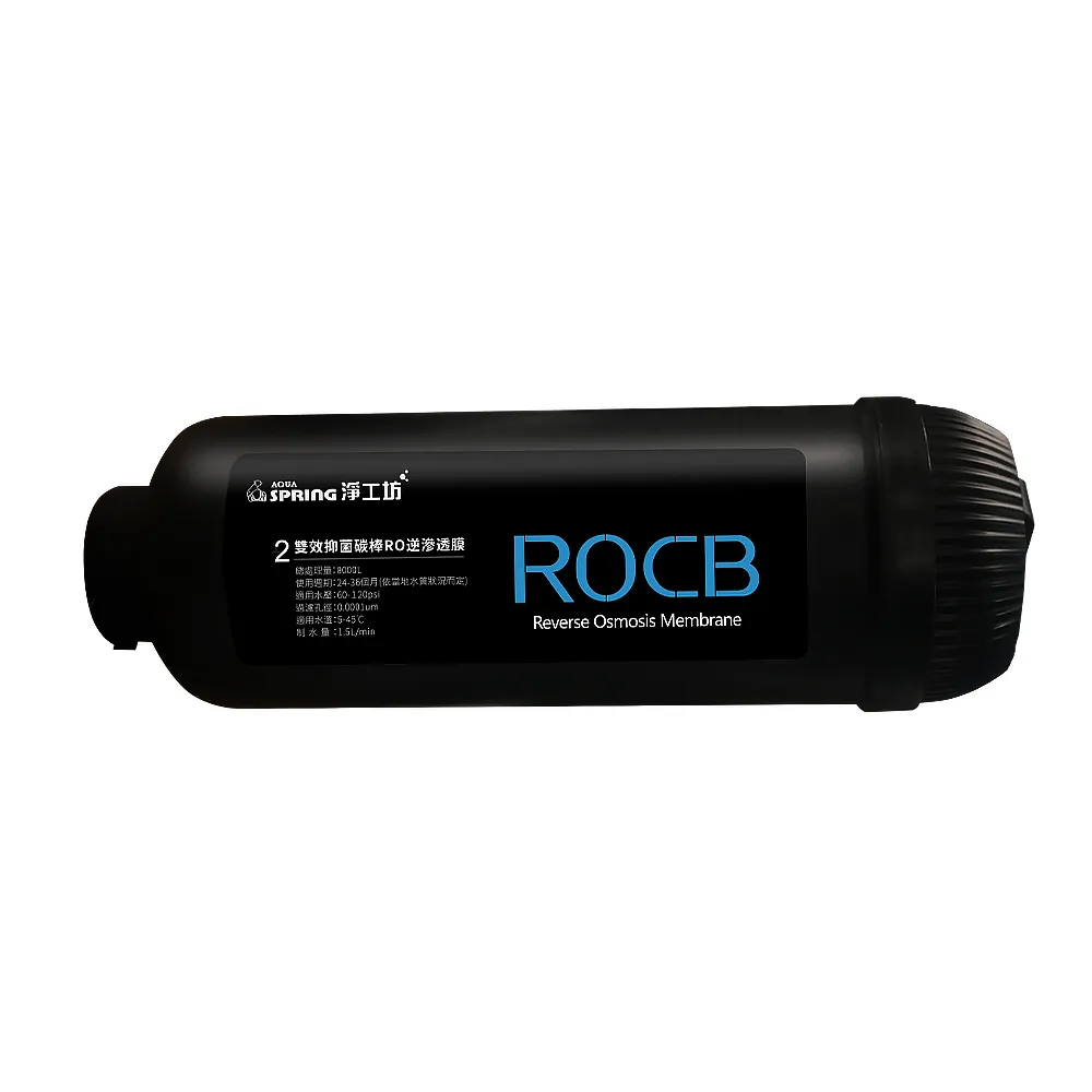 【AQUAS 淨工坊】ROCB 濾心 濾芯 雙效抑菌碳棒 濾除放射性微粒 餘氯(ROUV1500 RO直出機/直輸淨水器 專用)