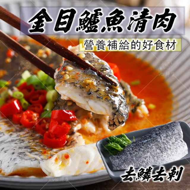 【池鮮生】嚴選鮮嫩金目鱸魚片 清肉排5片組(250g-300g/片)