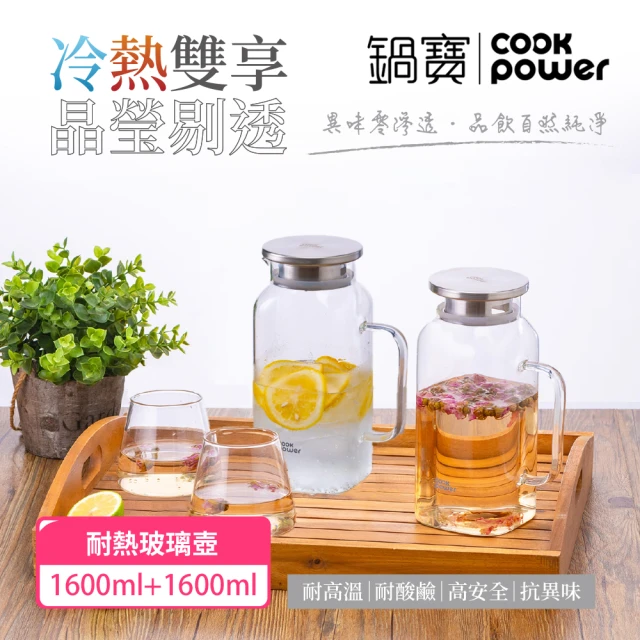 CookPower 鍋寶_買1送1 晶澈PURE耐熱玻璃壺1600ml