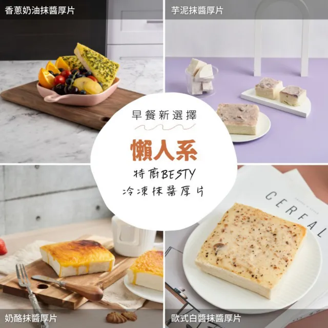 【Acore 品好物】｜甯記Besty經典濃郁抹醬厚片吐司｜(多種口味一次滿足｜)