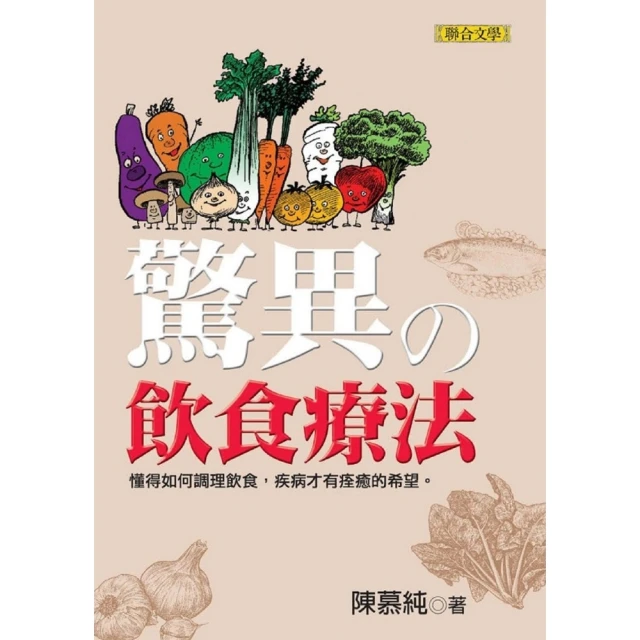 【MyBook】驚異的飲食療法(電子書)