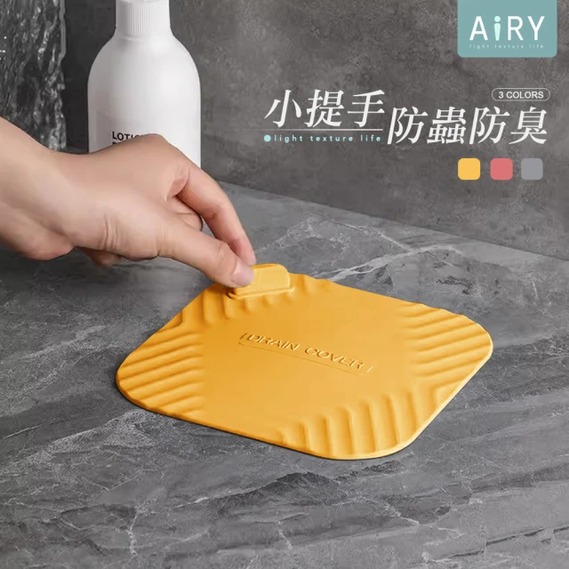 Airy 輕質系 簡約排水孔防蟲防臭蓋(密封蓋 / 地漏蓋)