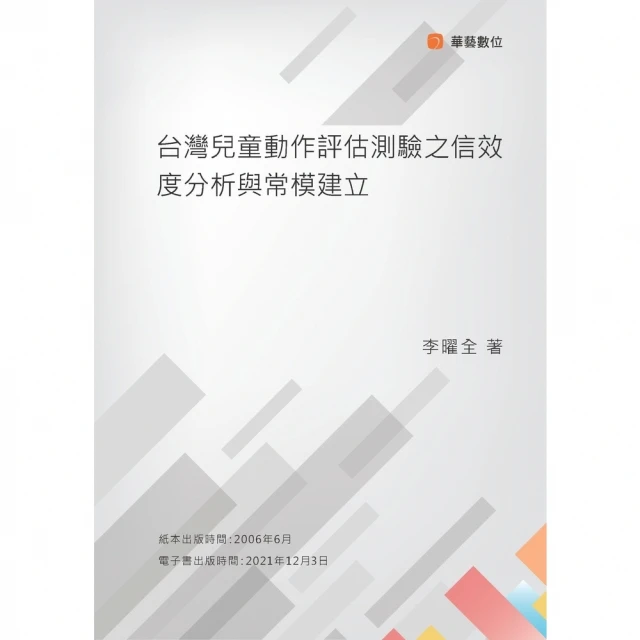 【momoBOOK】江南案拼圖：改變中華民國國運的關鍵(電子