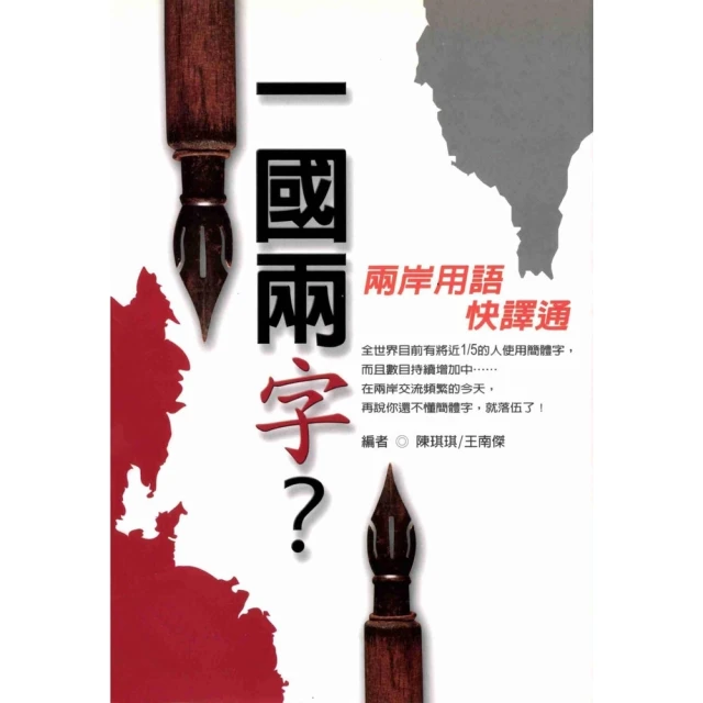 【MyBook】一國兩字？(電子書)