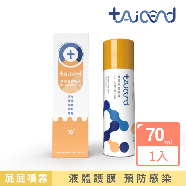 TAICEND 泰陞 寶貝液體護膜 屁屁噴(70ml/1入組)