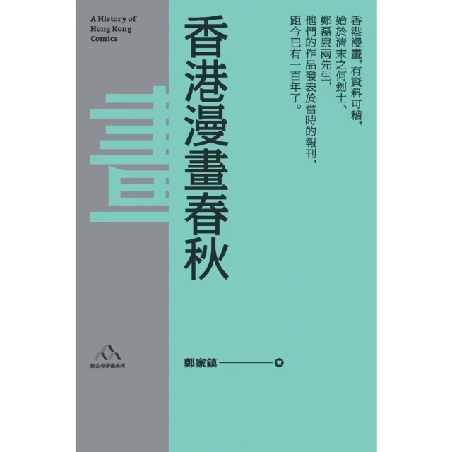 【MyBook】獅吼：《雄獅美術》發展史口述訪談(電子書) 