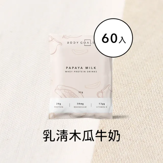 【Body Goals】多效乳清蛋白飲60入組 31G/包