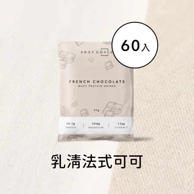 【Body Goals】多效乳清蛋白飲60入組 31G/包