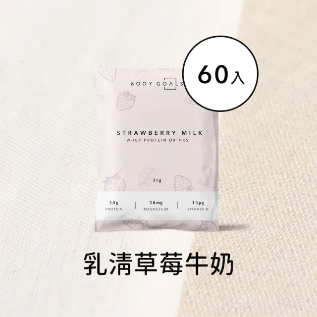 【Body Goals】多效乳清蛋白飲60入組 31G/包