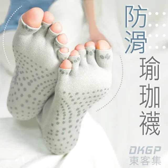 【DKGP 東客集】DKGP270瑜珈襪露趾止滑  COOLPLUS 吸濕排汗材質 防滑 五趾 瑜珈襪(露趾止滑吸濕排汗瑜珈襪)