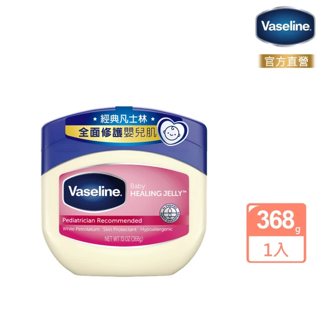 Vaseline 凡士林 經典嬰兒高純修護凝膠368g