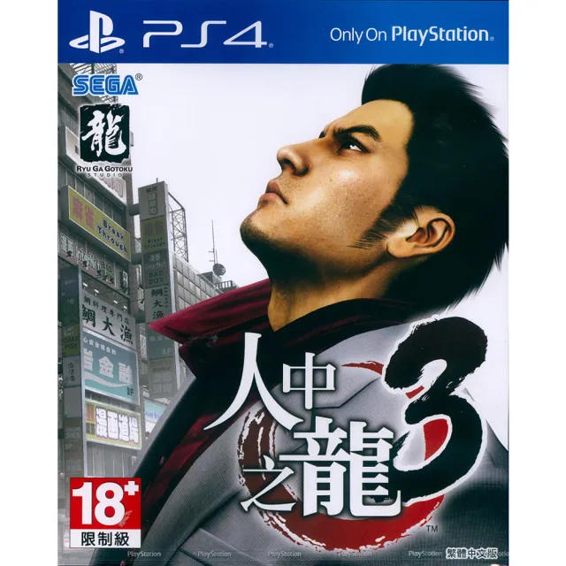 【SONY 索尼】PS4 人中之龍 3  YAKUZA 3(中文亞版 台灣公司貨)